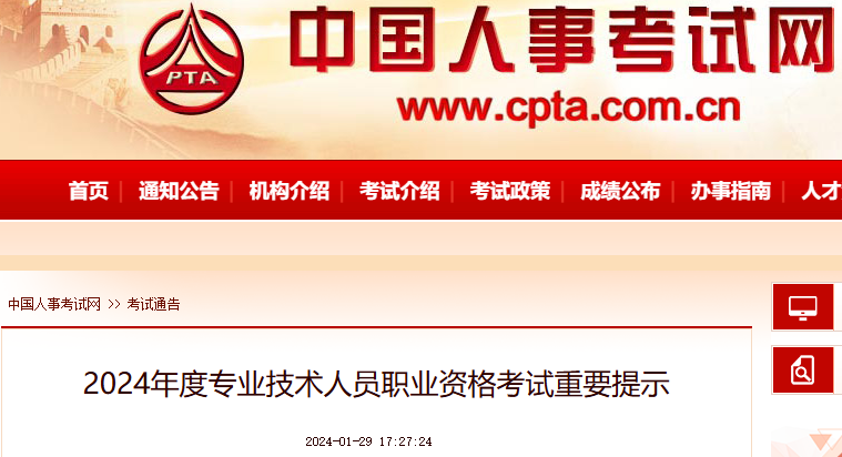 已确定！2025年中级注册安全工程师考试时间公布