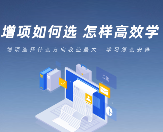 2026年二级建造师-增项怎么选更吃香